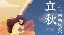 【二十四節(jié)氣灸】男女皆可，老少皆宜，這才是立秋的艾灸！