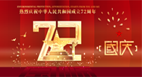 【國慶佳節(jié)】天地存肝膽，江山閱鬢華！仙草健康集團愿我國輩，世代自強不息，與萬物共濟！
