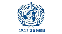 【世界保健日】10.13對自己好一點，再好一點！
