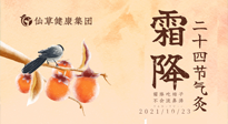 【二十四節(jié)氣灸】霜降灸這四大穴，健康舒心過一冬