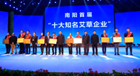 【仙草獲獎(jiǎng)】“2021年度河南省優(yōu)質(zhì)道地中藥材”、 “2021年度河南省中藥材產(chǎn)業(yè)發(fā)展領(lǐng)軍人物”和“南陽(yáng)十大知名艾草企業(yè)”稱號(hào)