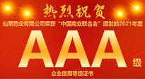 【熱烈慶?！磕详?yáng)仙草藥業(yè)有限公司，榮獲中國(guó)商業(yè)聯(lián)合會(huì)頒發(fā)的AAA級(jí)企業(yè)信用等級(jí)證書(shū)！