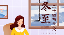 【二十四節(jié)氣灸】冬至一九始，養(yǎng)生正當(dāng)時(shí)！