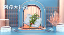 【行業(yè)資訊】東莞市新冠肺炎防范指南新鮮出爐，艾草獲得官方認(rèn)可！（內(nèi)附“預(yù)防調(diào)養(yǎng)方”）