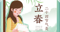 【二十四節(jié)氣灸】春氣通肝氣，立春養(yǎng)肝正當時！