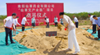 【集團(tuán)動(dòng)態(tài)】南陽(yáng)仙草健康集團(tuán)“仙草艾產(chǎn)業(yè)園”項(xiàng)目奠基儀式，在示范區(qū)新興產(chǎn)業(yè)孵化園隆重舉行！
