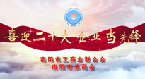 【喜迎二十大，企業(yè)當(dāng)先鋒】南陽(yáng)市工商聯(lián)企業(yè)家訪(fǎng)談——走進(jìn)南陽(yáng)仙草健康集團(tuán)，采訪(fǎng)仙草脊梁：宋鑫。
