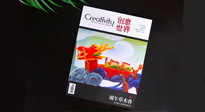 《創(chuàng)意世界》雜志出刊特輯：艾草飄香進(jìn)萬(wàn)家——南陽(yáng)仙草藥業(yè)有限公司訪(fǎng)談