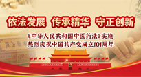 【行業(yè)資訊】中醫(yī)藥法施行五周年——挖掘中醫(yī)藥文化精髓，堅定中醫(yī)藥文化自信！