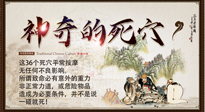 【穴位知識】武俠小說中的死穴真的存在嗎？