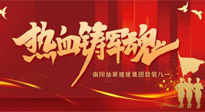 【九州銘記】仙草集團(tuán)致敬八一，95年風(fēng)雨歷程，中國(guó)軍人與日輝煌！