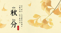 【二十四節(jié)氣灸】秋分——風清露冷秋期半，艾灸養(yǎng)肺又散寒！
