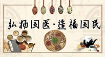 【你不知道的冷節(jié)日】世界傳統(tǒng)醫(yī)藥日，關(guān)于中藥，你必須要知道的那些知識點(diǎn)！