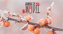 【二十四節(jié)氣灸】補(bǔ)冬不如補(bǔ)霜降，艾灸這四穴，護(hù)腸胃，過暖冬！