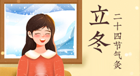【二十四節(jié)氣灸】立冬節(jié)氣，應當順應時節(jié)，斂陰護陽，扶正固本！
