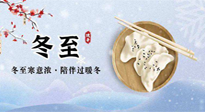 【二十四節(jié)氣灸】萬物陽氣冬至始，元氣充足，萬病自滅！