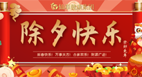 【中國傳統(tǒng)節(jié)日】除夕夜，祝大家闔家團(tuán)圓，健康迎新年！