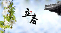 【二十四節(jié)氣灸】立春節(jié)氣，春陽萌動，萬物復(fù)蘇,艾灸可以護(hù)肝壯陽氣！