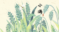 【二十四節(jié)氣灸】小滿至，健脾化濕寒，夏季防過敏最好的時機！