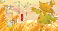 【二十四節(jié)氣灸】芒種節(jié)氣，宜養(yǎng)心健脾，祛濕解暑，夏天少生病！