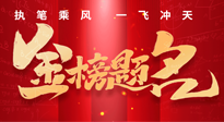 【高考結(jié)束】仙草健康集團(tuán)祝各位考生，得償所愿，金榜題名！