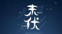 【艾灸三伏天】進入末伏，抓緊三伏的尾巴，堅持艾灸，祛除病根！