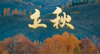 【二十四節(jié)氣灸】立秋節(jié)氣，秋來“伏”不去，艾灸“雪中送炭”！