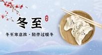 【二十四節(jié)氣灸】冬至三九始，不僅要吃對、休息好，艾灸?補(bǔ)陽，事半功倍！