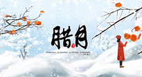 【臘月艾灸】農(nóng)歷臘月，宜吃三冬三凍，灸四穴，防五寒！