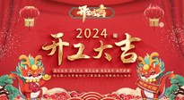 【開(kāi)工大吉】我們開(kāi)工啦！仙草健康集團(tuán)期待與您繼續(xù)攜手，共創(chuàng)美好未來(lái)！