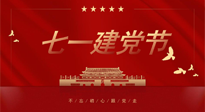 【九州銘記】恭祝中國共產(chǎn)黨103年華誕，仙草集團(tuán)和您分享七一建黨知識！
