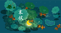 【艾灸三伏天】末伏“躲老虎”，除病根的最后沖刺，艾灸萬萬不可斷！
