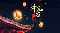 【中國傳統(tǒng)節(jié)日】中元節(jié)：陰氣成，濕氣重！需要艾灸，助你補(bǔ)足陽氣應(yīng)對邪氣，遠(yuǎn)離疾病！