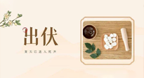 【出伏飲食】出伏啦，飲食記住“吃6樣，忌3樣”，舒適潤燥，輕松好入秋！