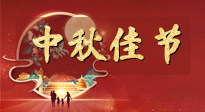 【中秋節(jié)】悠悠艾灸，安度中秋！這個(gè)團(tuán)圓的日子，用艾灸守護(hù)家人健康！