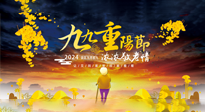 【中國傳統(tǒng)節(jié)日】百善“灸”為先，重陽節(jié)，用艾灸來為老人提高免疫力吧！