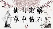 【艾草知識】仙山靈藥，草中鉆石，這把純陽的火，好處你知道多少？