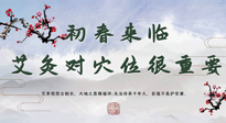 【艾灸養(yǎng)生】初春來臨，艾灸對穴位很重要，趕快收藏起來！