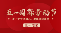 【五一宅家】小長假不想出去玩？宅家也要記得來一場養(yǎng)生大作戰(zhàn)！