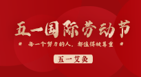 【五一艾灸】快樂小長假，陽氣生發(fā)時(shí)，快來一起與“艾”共舞！