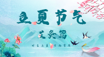 【二十四節(jié)氣灸】立夏來臨，養(yǎng)心氣，當(dāng)然選擇艾灸啦！