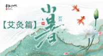 【二十四節(jié)氣灸】小暑節(jié)氣艾灸指南：順應(yīng)天時(shí)，調(diào)和身心！